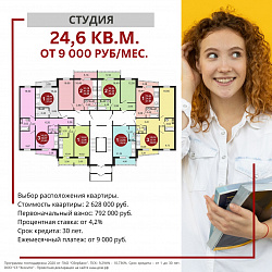 Студия для студента от 9000 рублей в месяц